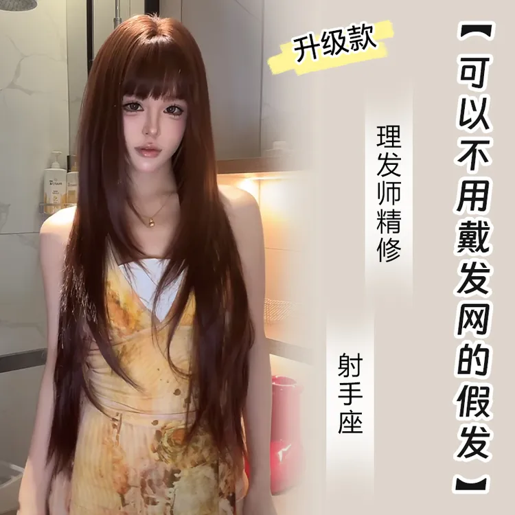 小圆升级款【可以不用戴发网的假发·射手座】精修进口混丝头套假发