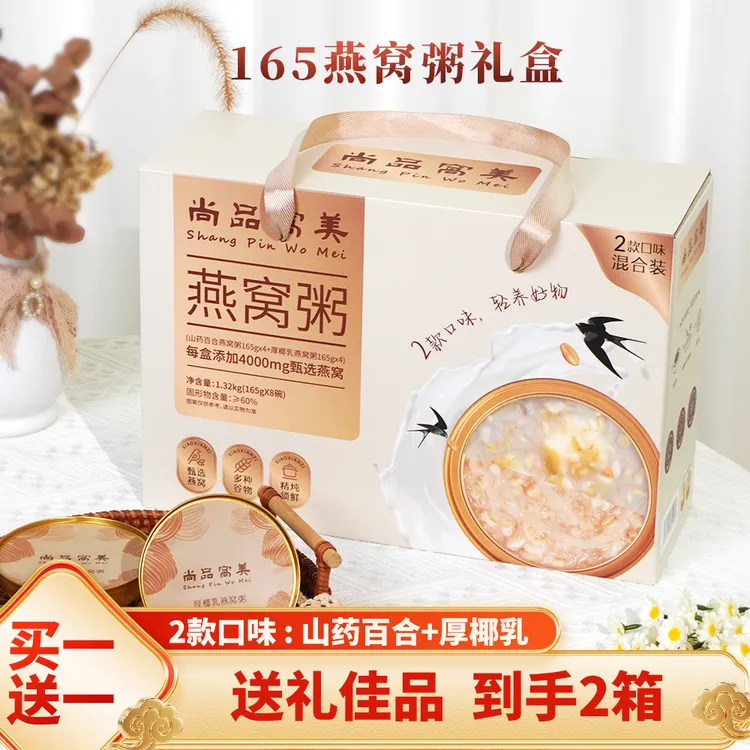 窝美即食燕窝粥8碗*2箱礼盒中秋送礼好物高端品质送礼工厂直发