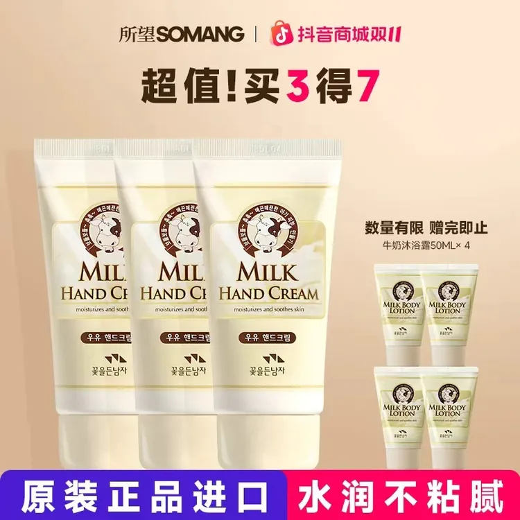 【所望】牛奶护手霜80ml超值双十一滋润保湿不油腻水嫩手足护理霜