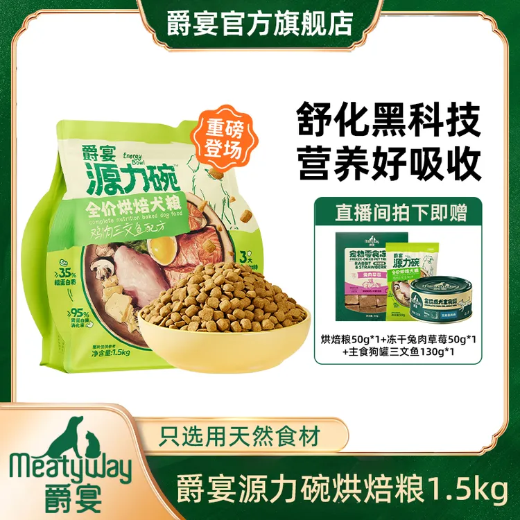 爵宴源力碗全价烘焙粮鸡肉三文鱼配方1.5kg*1包狗粮营养