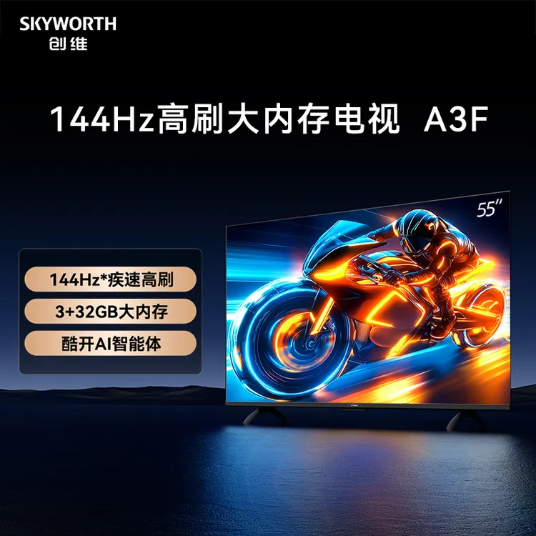 创维55A3F 144Hz超高刷液晶3+32G大内存 远场语音超薄平板电视机