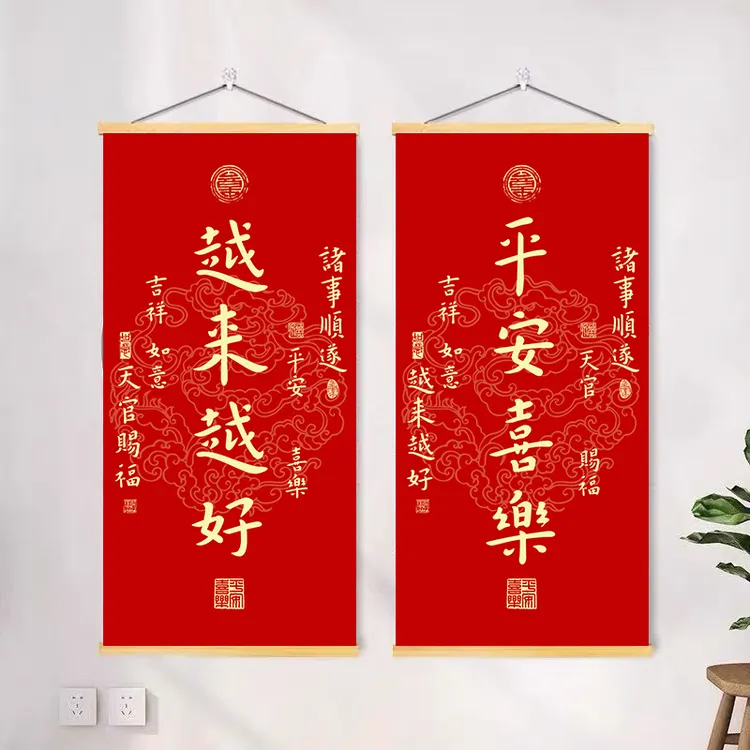 越来越好挂画竖版2026卷轴装饰画天官赐福书法字喜庆新年春节墙贴