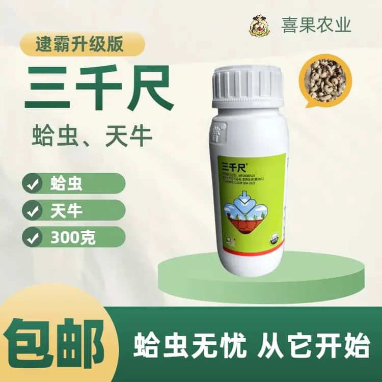 三千尺（逮霸升级版）一瓶300克