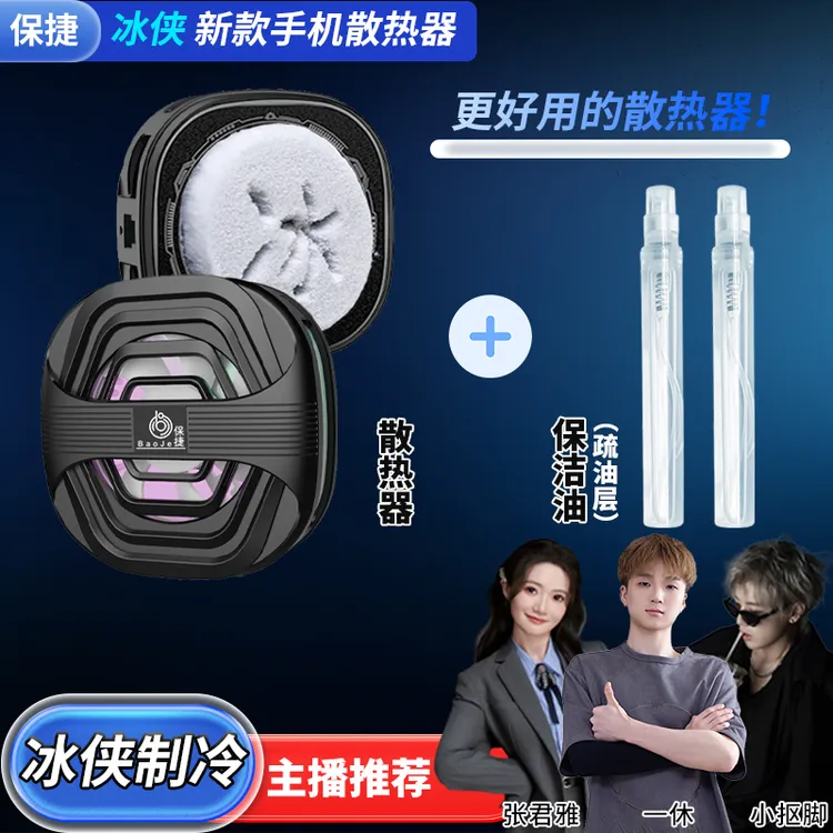 保捷散热器手机平板磁吸半导体制冷结冰静音游戏电竞冰封散热背夹