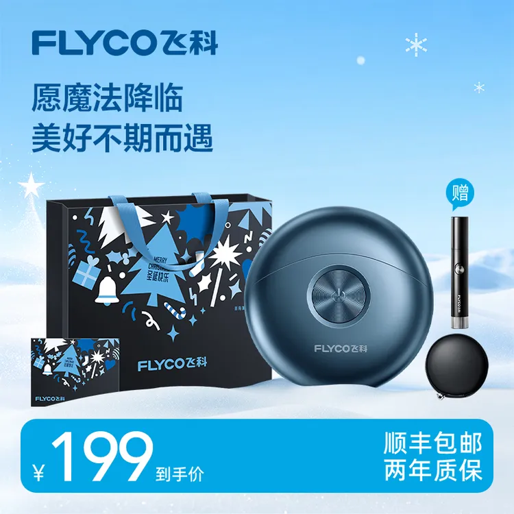 【飞科】便携电动剃须刀FS892车载出差刮胡刀男士圣诞生日礼物-ZB
