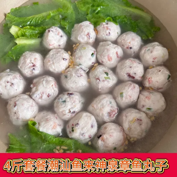 潮汕特产 4斤章鱼丸 鳗鱼丸惠来鱼丸火锅丸子福利套餐