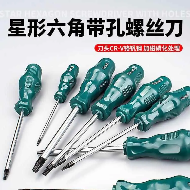 t20螺丝刀梅花内六角套装t25t30米字型t10六花t15花型t6工具t8