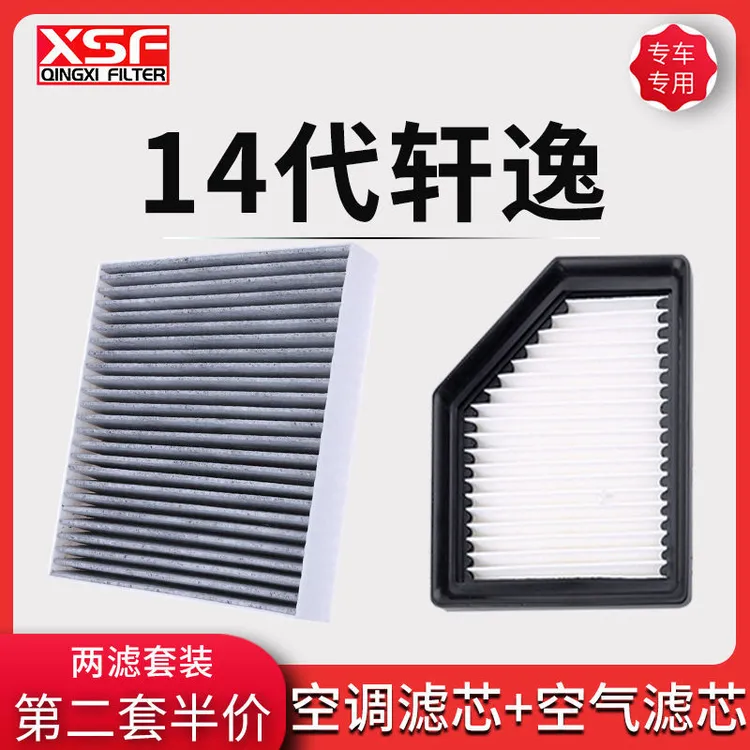 适配东风日产14代轩逸空调滤芯空气格20-22款空滤十四原厂升级21