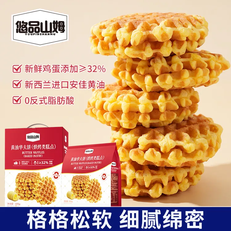 悠品山姆黄油华夫饼面包蛋糕办公室营养早餐健康食品上班充饥零食