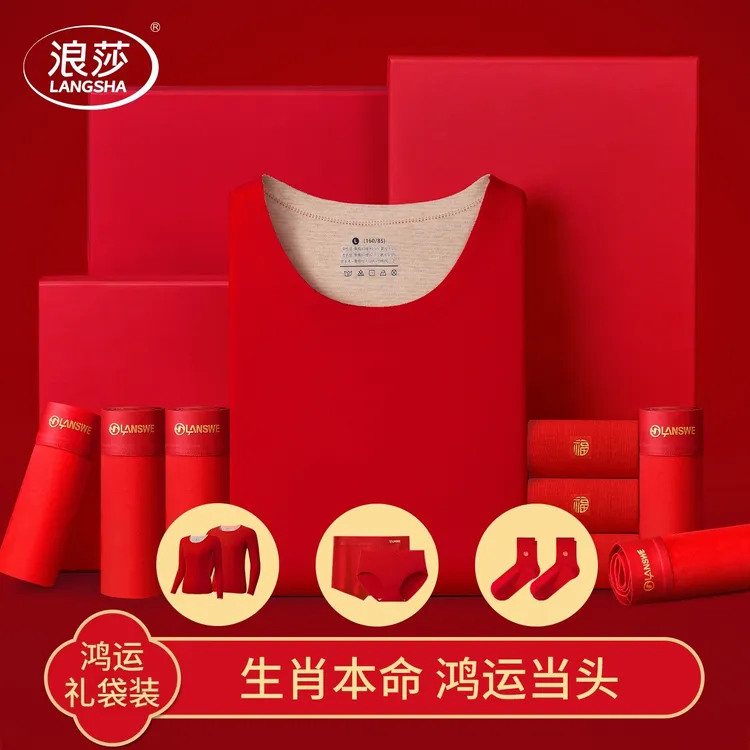 浪莎2026马年本命年羊毛蚕丝保暖内衣男女大红色鸿运套装结婚情侣