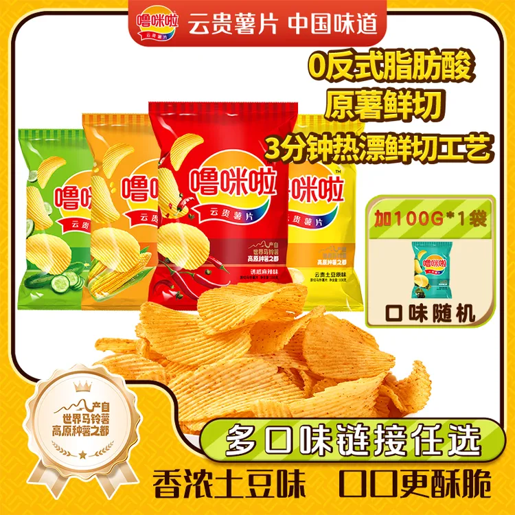 噜咪啦云贵优质薯片大袋装追剧休闲宿舍零食100g*4袋（赠100g*1袋）