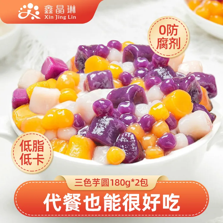 【第二份半价】鑫晶琳多彩芋圆手工无添加代餐甜品水果捞180g*2包