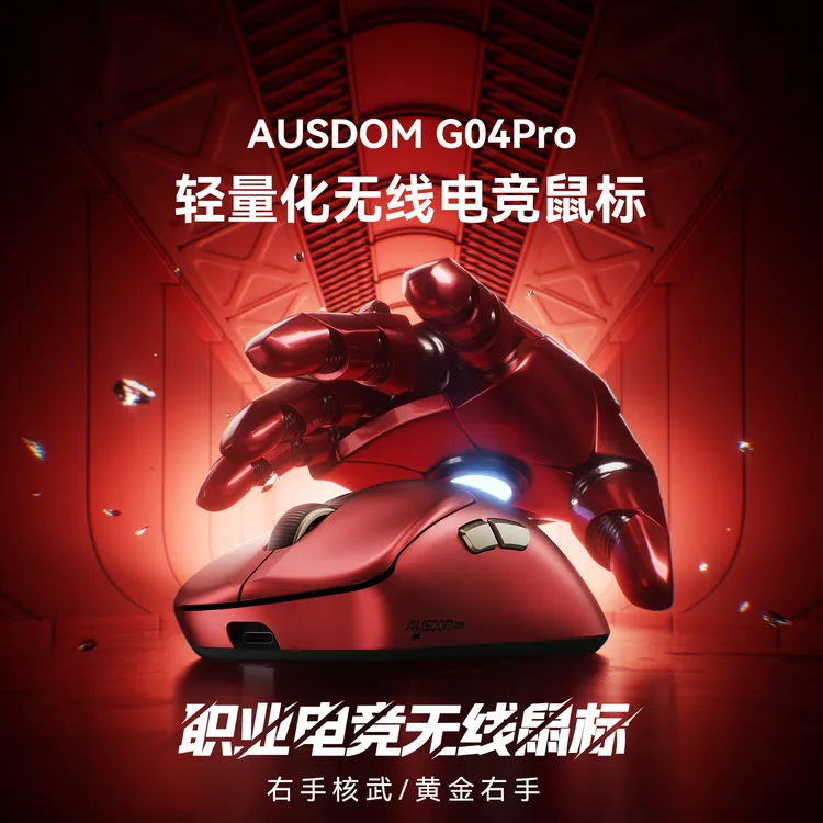 阿斯盾G04电竞专用大师版/Ultra轻量无线有线游戏鼠标打瓦三角洲