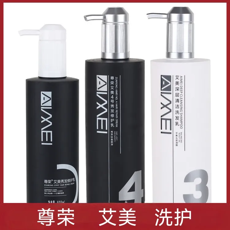 尊荣艾美洗护系列烫染修护发膜修复干枯发质理发店专用顺滑护发素