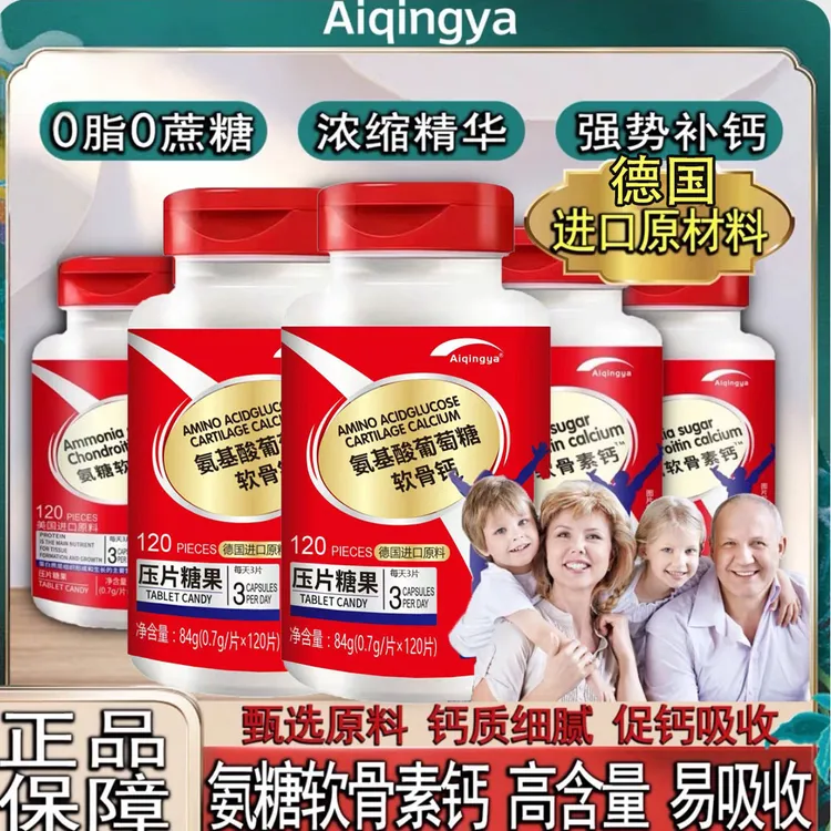 【拍一发三】德国进口原材料膝盖中老年人补钙压片糖果120粒