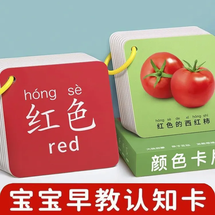 颜色卡片认知早教启蒙书儿童宝宝益智玩具婴儿幼识字看图识物玩具