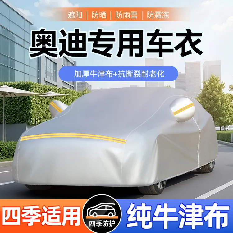 奥迪Q3 Q5 A6L A4L Q5L A3 A5 A7专用防雨防晒隔热牛津布车衣车罩