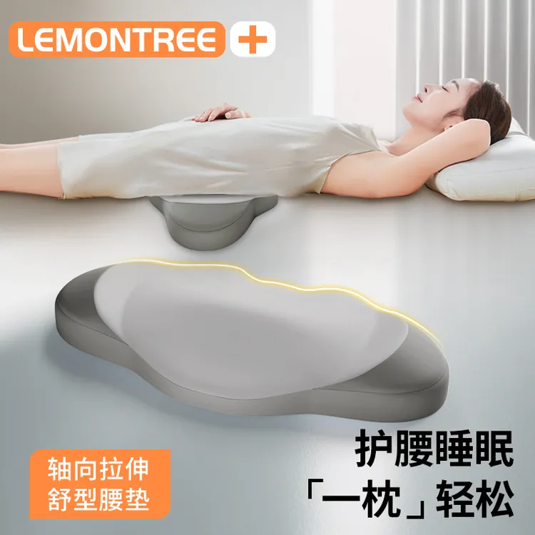 柠檬树腰枕护腰床上睡觉腰垫腰椎间盘突出腰部支撑人体工学护腰托