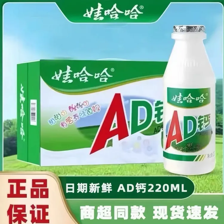 娃哈哈ad钙奶220g大瓶经典原味乳酸菌饮料批发童年怀旧儿童节送礼