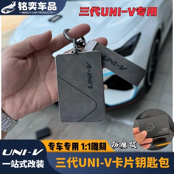 适用长安三代uni-v卡片钥匙套专车专用运动版劲擎型汽车配钥匙扣