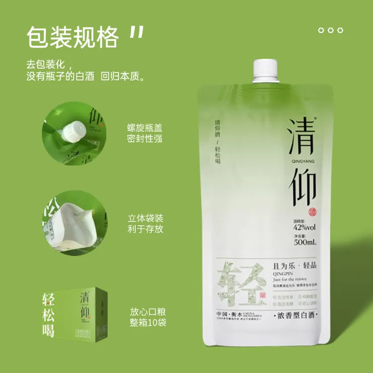 清仰42度轻品浓香型纯粮固态发酵一级袋装白酒42度500ml