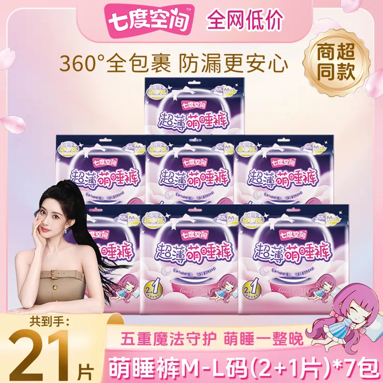 七度空间超薄萌睡裤夏天薄款安睡裤大码卫生巾透气姨妈巾便携装