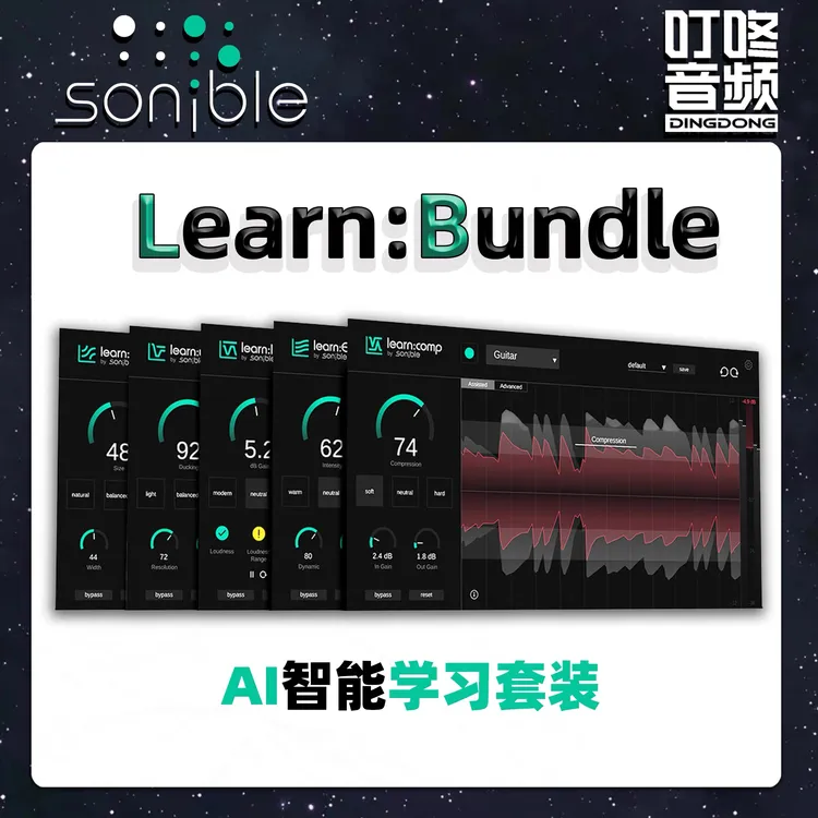 Sonible Learn:Bundle 均衡/混响/压缩/限制/去掩蔽插件套装正版
