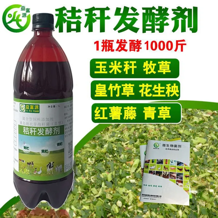 益富源秸秆发酵剂青储发酵菌新型皇竹草甜象草红象草牧草喂牛养羊
