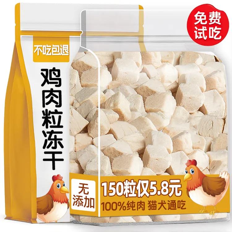 猫咪狗狗零食纯鸡肉粒冻干拌粮互动奖励投喂成幼宠物鲜肉补充营养