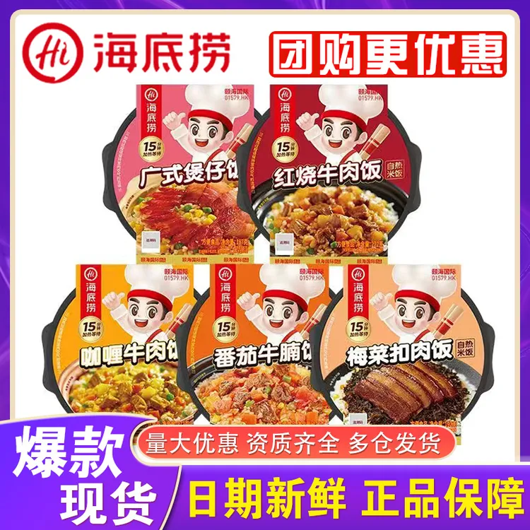 海底捞自热米饭自嗨锅食品方便速食红烧牛肉自热火锅