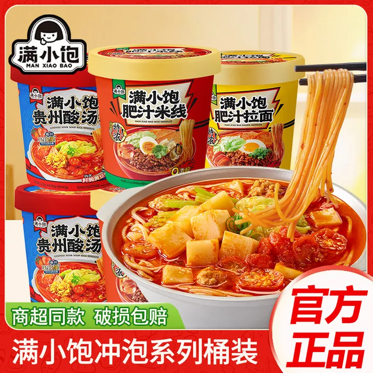 【冲泡全家福】满小饱肥汁米线肥汁拉面贵州酸汤粉桶装装速食酸辣粉