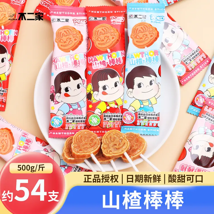 不二家山楂棒棒糖山楂独立包装儿童宝宝解馋休闲小零食品小吃批发