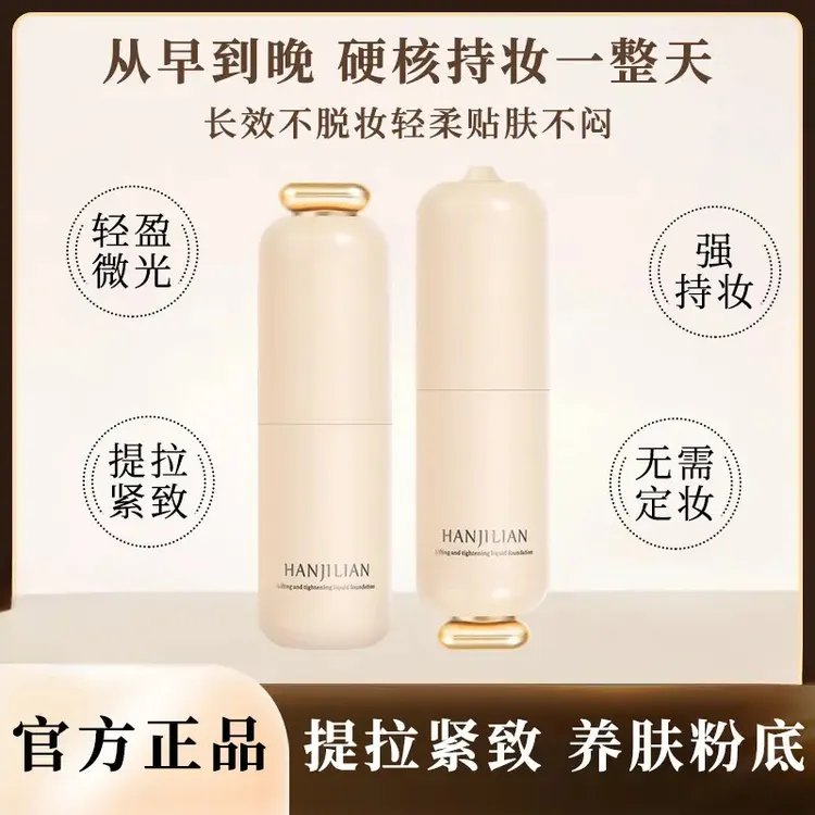 细舞【官方正品】提拉紧致粉底液保湿遮瑕滋润自然水润持久不脱妆