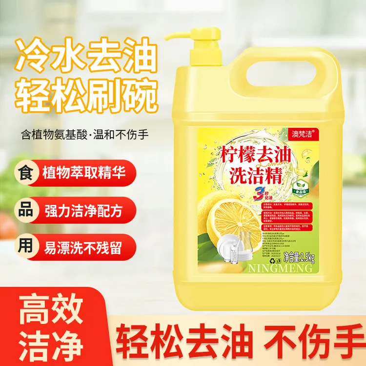 【超划算五斤装】清新柠檬洗洁精 植物配方 3秒化油 冷水去油