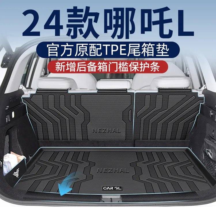 适用于哪吒L后备箱垫专用tpe尾箱垫2024款24汽车用品装饰配件用品