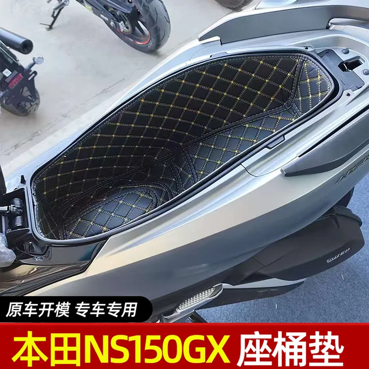 适用于本田NS150GX坐桶垫静音内衬座桶垫子防震防水耐磨改装配件