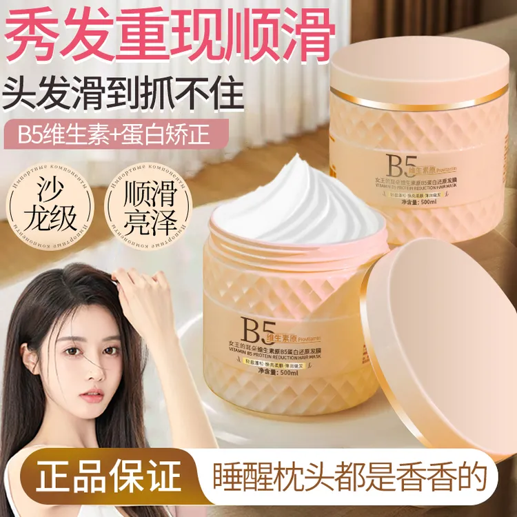 维生素B5蛋白发膜顺滑柔顺头发护理留香持久染烫受损女士