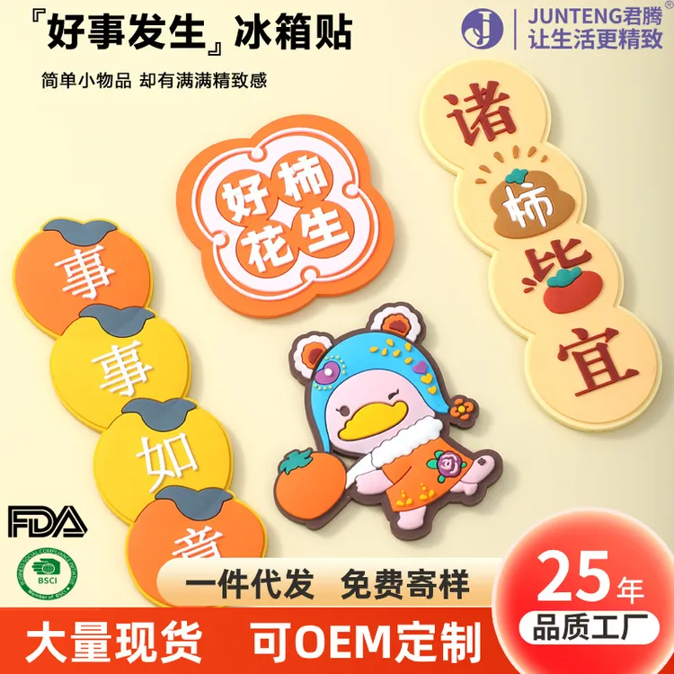 国潮可爱创意卡通磁性冰箱贴磁吸装饰平安喜乐风格树脂材质多