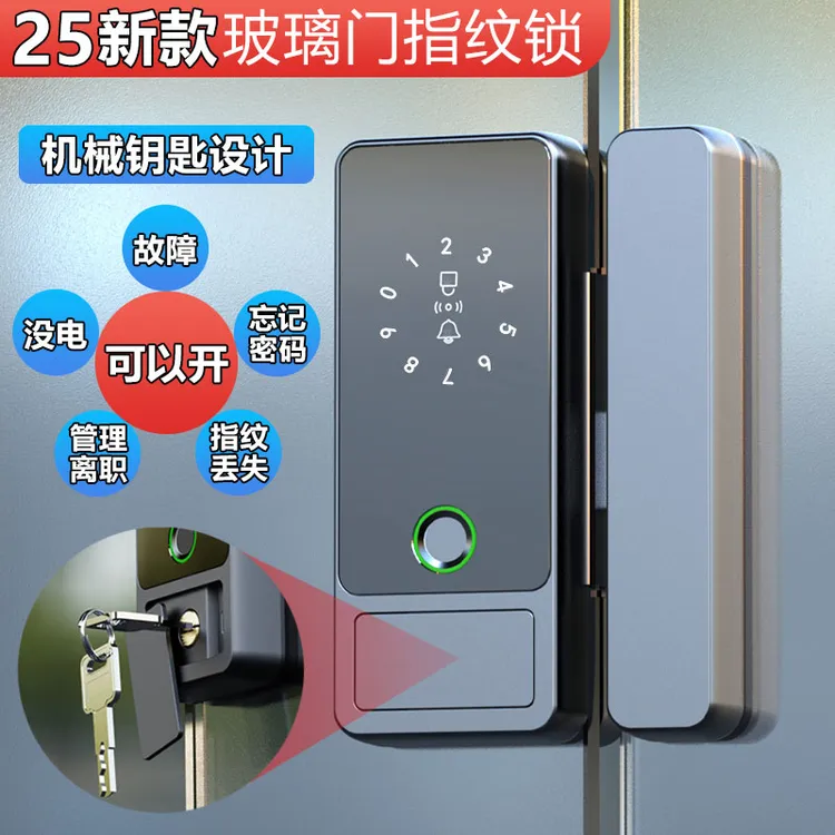 玻璃门密码锁办公室指纹锁商铺电子免开孔无框有框单双门禁带钥匙
