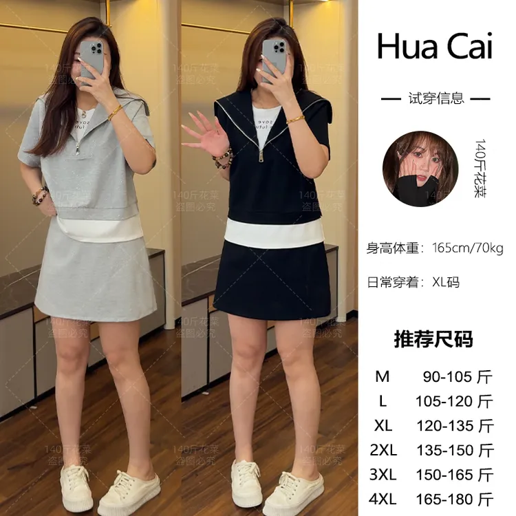 （现现款）花菜微胖定制~【减龄感】时尚减龄假两件海军领上衣+半身裙