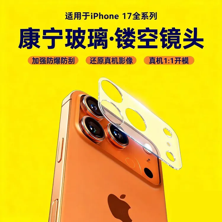 适用苹果17promax钢化镜头底座新款iphone17pro一体钢化全包镜头