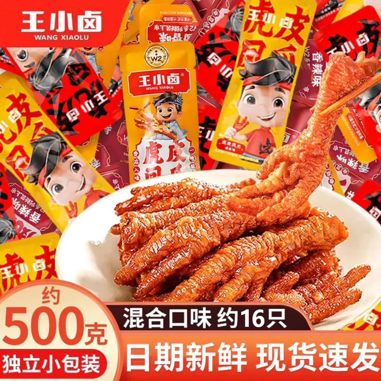 王小卤虎皮凤爪散装500g香辣卤鸡爪零食休闲食品解馋小吃约1斤装
