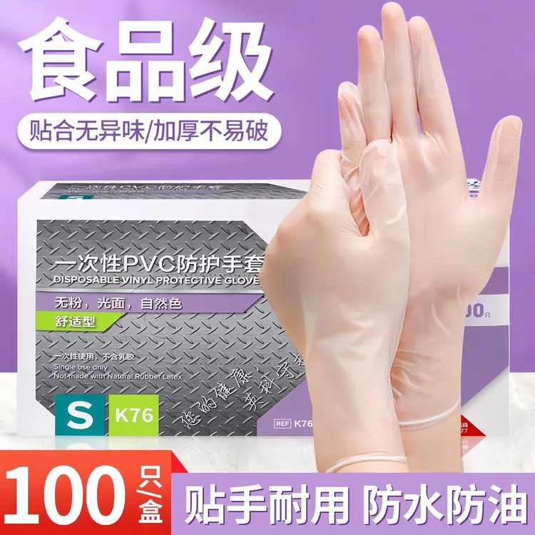 英科100只一次性PVC防护手套食品级防水防油耐拉伸餐饮烘焙抽取式
