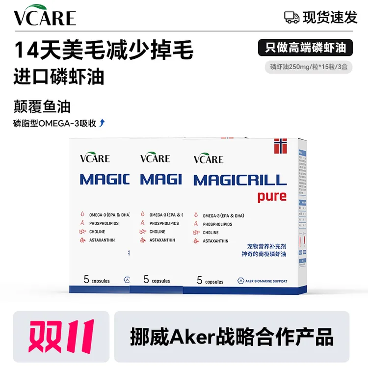 【VCare/Magicrill】磷虾油15粒猫狗用磷脂Omega-3