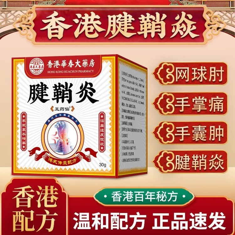 【香港大楽房】腱鞘膏中老年舒筋手指手腕腰椎颈肩膝盖专用膏