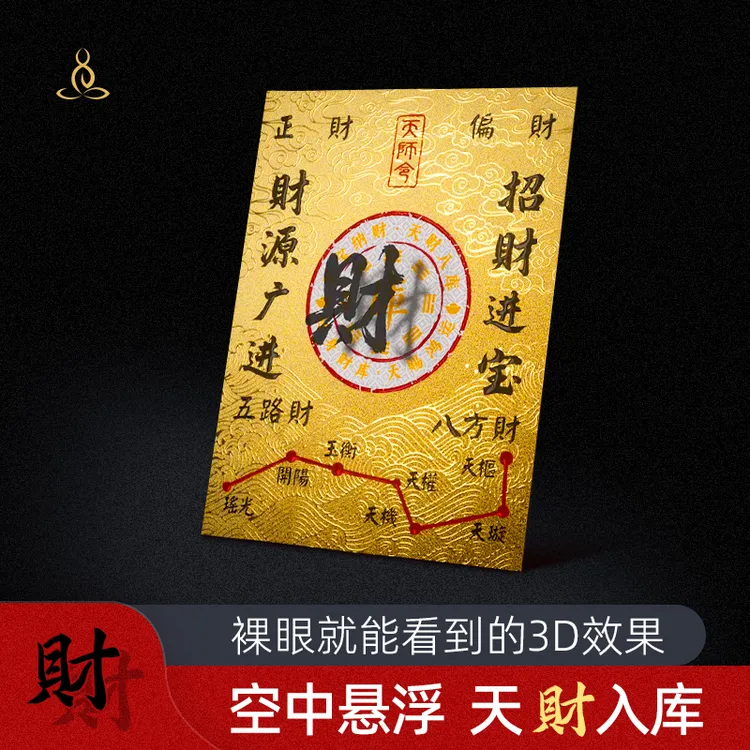 五路财神裸眼3D悬浮财库手机贴好寓意随身招财光刻财库卡好彩头