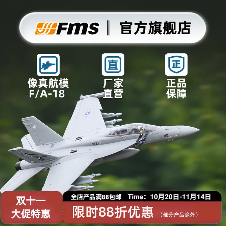 FMS航模 70mm涵道 F/A-18大黄蜂 拼装泡沫固定翼大型遥控飞机模型