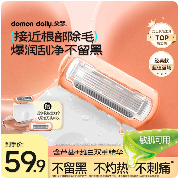 朵梦小圆点脱毛刀女士女用除毛刀花香顺滑刮毛刀A2