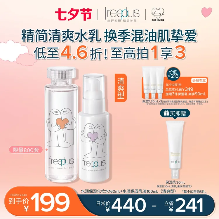 【水乳套装】芙丽芳丝套组柔润水160m柔润乳100m温和保湿滋换季美妆