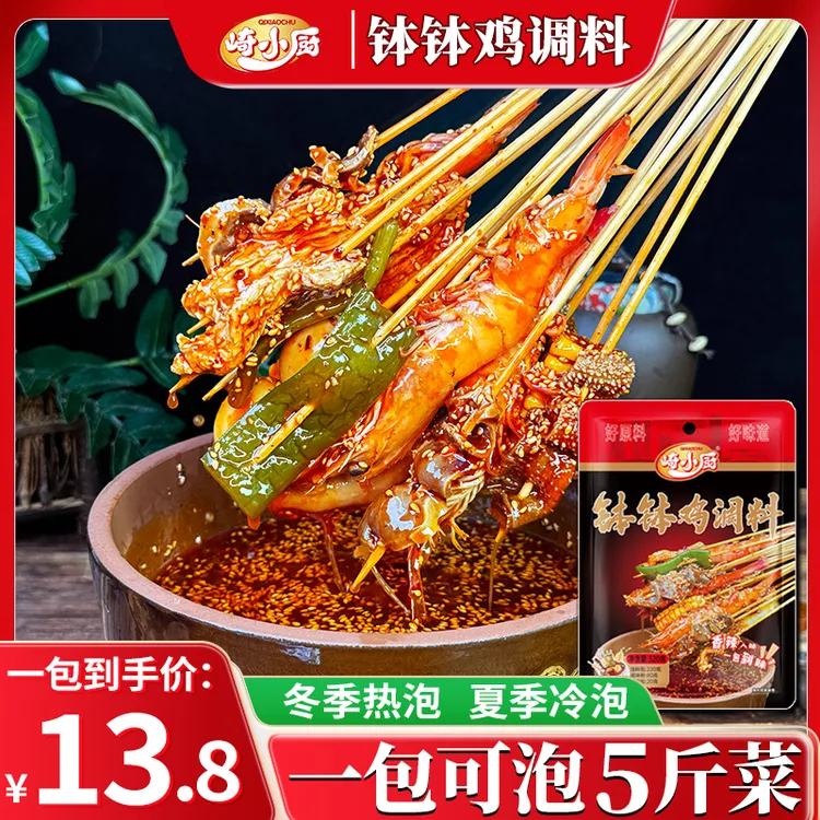 【崎小厨】乐山钵钵鸡调料四川冷锅麻辣冷吃串串料网红拌菜底料